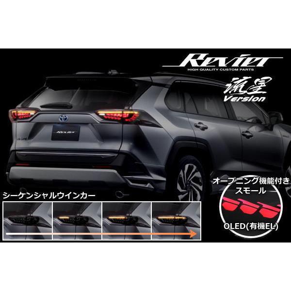 RAV4 期間限定価格 50系 ガソリン車専用 LEDテールランプ 左右セット