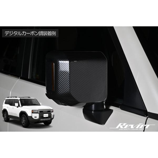 ランドクルーザー デジタルカーボン調 ランドクルーザー250 TRJ250W