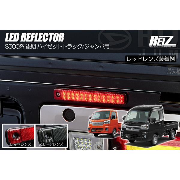 ■適応車種ハイゼットトラック ハイゼットジャンボ S500P S510Pピクシストラック S500U S510Uサンバートラック サンバートラックグランドキャブ S500J S510J【TOKAIDENSO 22307】のリフレクター車に適...