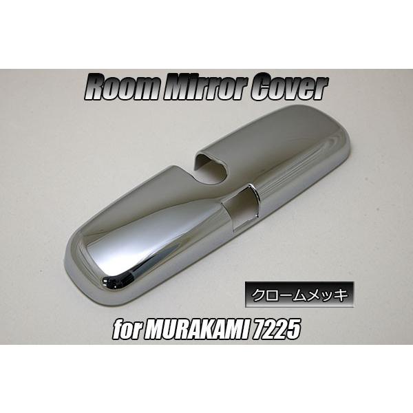 86 GR86 ZN8 ルームミラーカバー murakami7225 に装着可能 インパネ