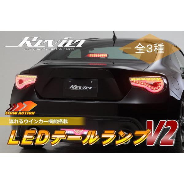 86 シーケンシャルウインカー テールランプ 流星バージョン 86 シーケンシャルウインカー テールランプ 流星バージョン