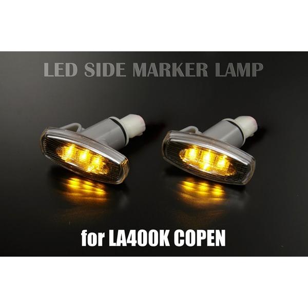 LA400K　コペン　ハイマウントストップランプ・サイドマーカーセット コペン ハイマウントストップランプ LA400K ローブ エクスプレイ