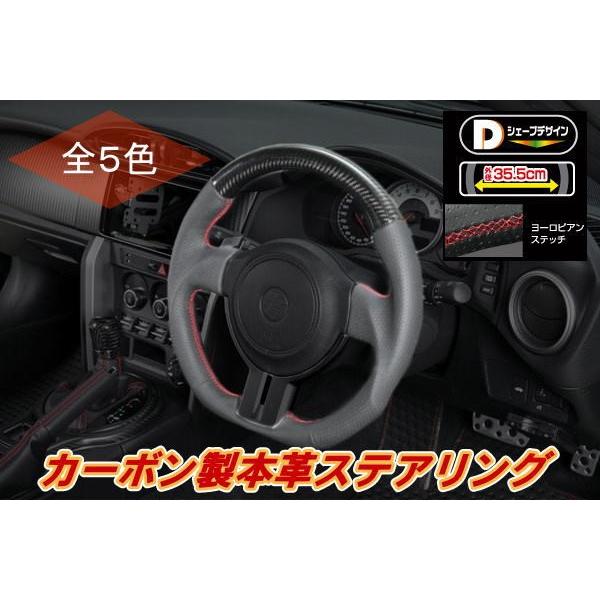 86 ハンドル ステアリング ヨーロピアンステッチ ZN6 前期 BR-Z ZC6