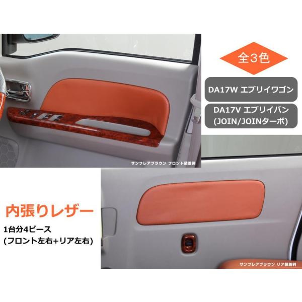 REIZ(ライツ)】「全3色」 DA17W エブリイワゴン/DA17V エブリイバン 内張りレザー 4ピース(前後/左右)セット /【Buyee】 REIZ(ライツ)】「全3色」 DA17W エブリイワゴン/DA17V エブリイバン 内張りレザー 4ピース(前後/左右)セット /【Buyee】