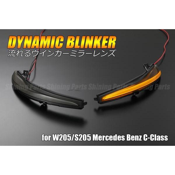 シーケンシャルウインカー メルセデスベンツ W205 S205 Cクラス