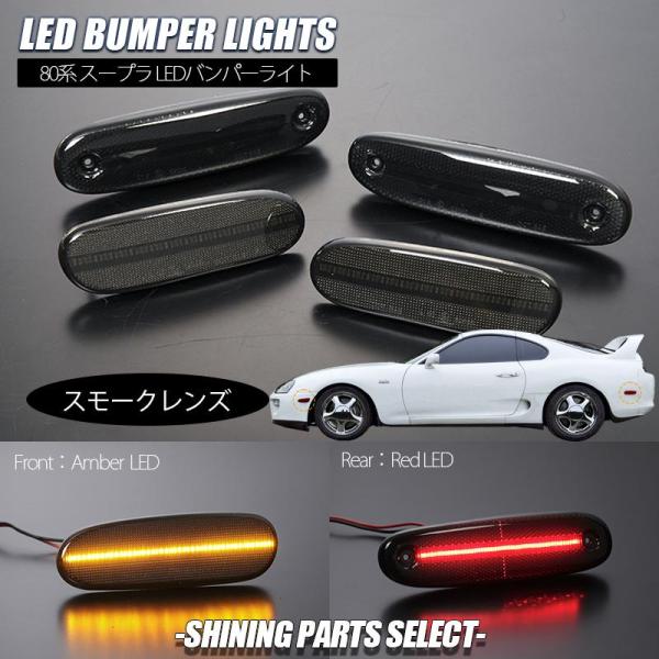 レア　スモーク　トヨタ車用 LEDライト付きバンパー shiningparts_v-17040924-v-