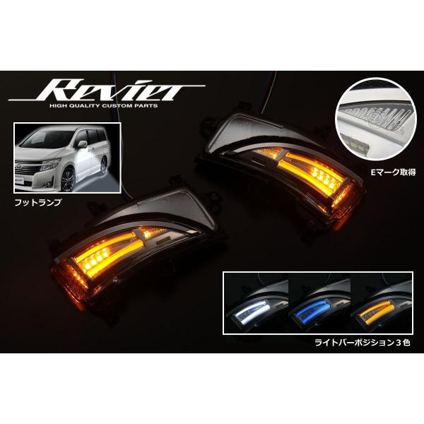 ヴァレンティ LED ドアミラーウインカー(エルグランドE52用) E52 エルグランド ウインカードアミラー（ウェルカムランプ付き