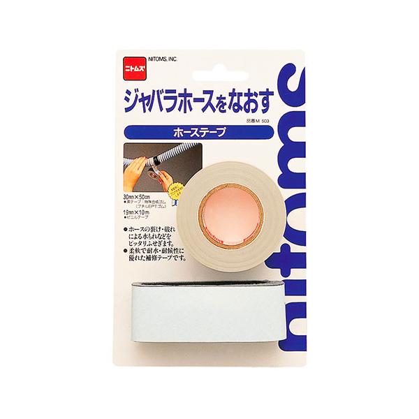 プチルゴムとPETゴムを混合させた特殊ゴムとビニルテープを併用したテープです。【用途】ホースの水漏れの補修。【機能・特徴】耐久性と耐候性を高め、ジャバラホースの裂けや破れによる水もれを直します。【仕様】●サイズ(ホーステープ)：幅30mm×...