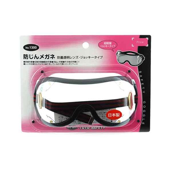 曇り止め加工により作業効率ＵＰします。【用途】ジョッキー型防じんメガネ。【機能・特徴】メガネをかけたままでも使用できます。曇り止め加工レンズを採用しています。ジョッキー型形状です。両サイドに通気孔があります。フレームは合成レザーでバイヤス巻...