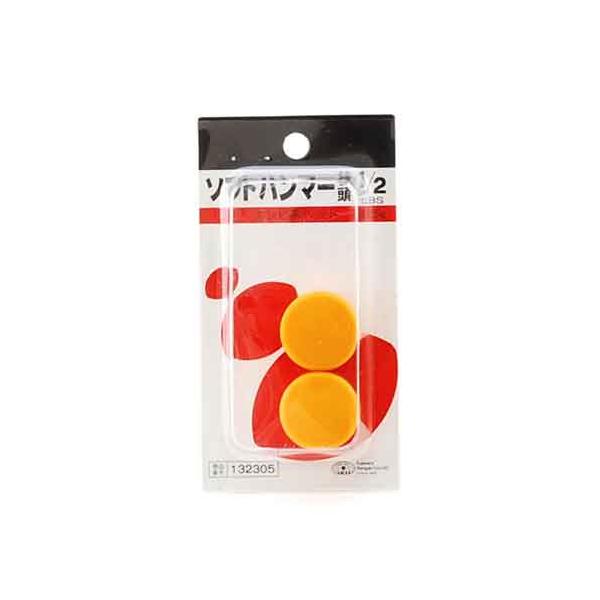 ＳＫ１１ソフトハンマー１／２ＬＢＳ用替頭です。【用途】ソフトハンマー交換用替頭。【機能・特徴】木柄ソフトハンマー交換用頭です。【仕様】●２個入り。【材質】●塩ビ。