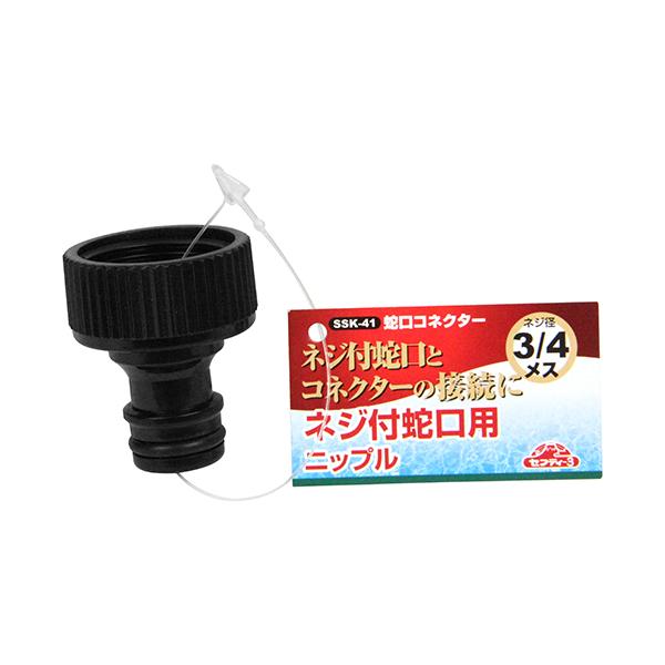 散水散水作業をより快適に行えます。【用途】散水アタッチメント。【機能・特徴】ネジ付蛇口につなぎます。ネジ蛇口とコネクターの接続に使用します。【仕様】●ネジ径：3/4メス。【材質】●ABS。