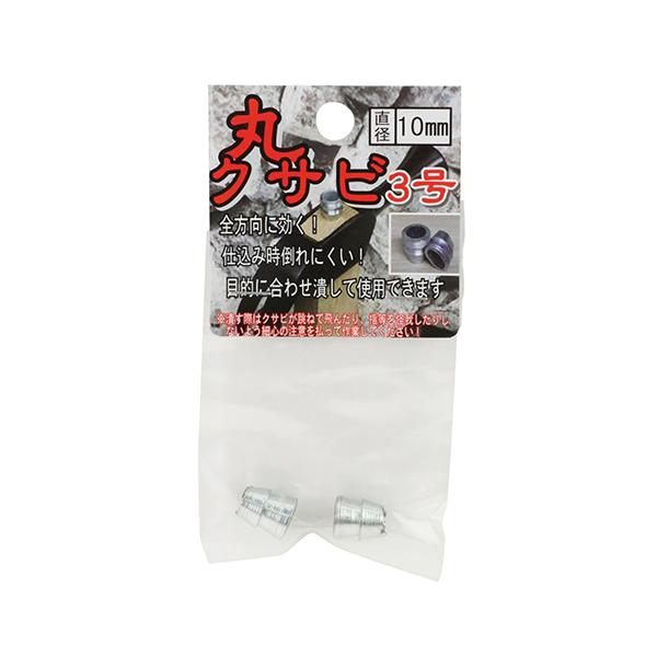 丸型なので全方向に効果が有ります。【用途】クサビの交換に。【機能・特徴】打ち込む時に倒れにくく真っ直ぐに打ち込めます。クサビの交換対象は金槌中、ポンドハンマーです。2個入りです。【仕様】●径10mm。【材質】●クサビ：鉄。●ヘッダー：紙。
