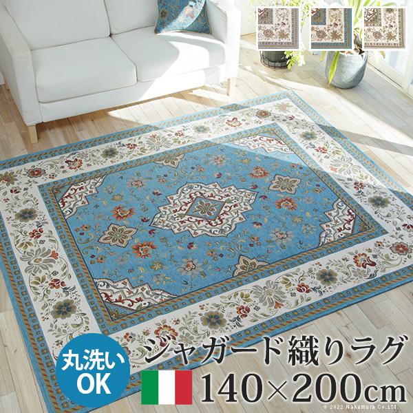 ラグ ラグカーペット イタリア製ジャガード織りラグ-イスタ140x200cm