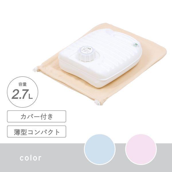 湯たんぽ 2.7L カバー付き ミルキーホワイト※表示在庫で販売終了となり