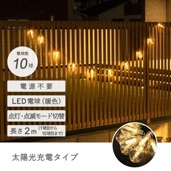 【JANコード】4545244646684【商品仕様】ポリスチレン、ABS樹脂、ポリプロピレン、スチール【サイズ】本体サイズ（約）：2m(1球目から10球目まで)本体重量（約）：450g電源発電部：ソーラーパネル電池の種類：充電式単三形電池...