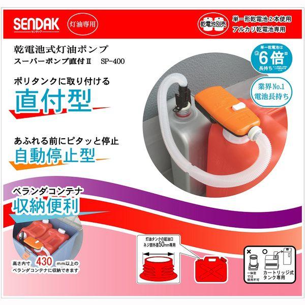 【JANコード】4905390090401【商品仕様】ポリプロピレン・ポリエチレン・ゴム・ABS樹脂【サイズ】商品サイズ（約）：全長445mm（吐出ホース：590mm）流量（約）：9.5L/分（JIS2037流量試験方式）商品重量（約）：2...