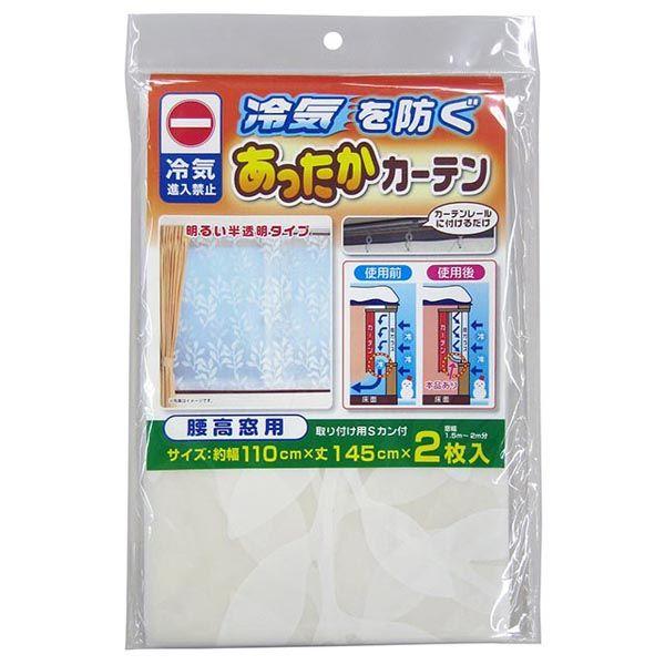 他サイト： あったかキープカーテン腰高窓用の商品画像