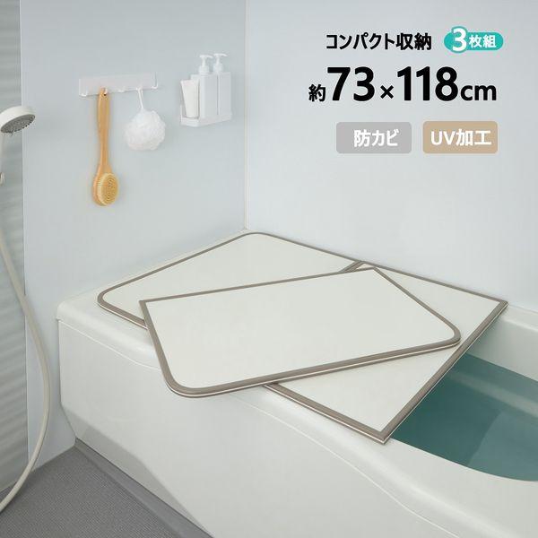 ABS樹脂製・組合せ 風呂ふたL-12 3枚組　ホワイト