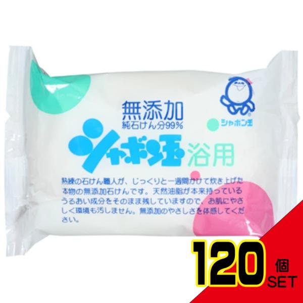 シャボン玉浴用石けん100G × 120点 : シャイニングストアEXPRESS シャボン玉浴用石けん100G × 120点 : シャイニングストアEXPRESS
