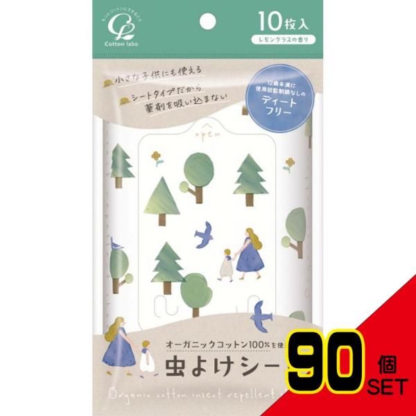 オーガニックコットン100%を使用した虫よけシート10枚 × 90点 オーガニックコットン100%を使用した虫よけシート10枚 × 90点