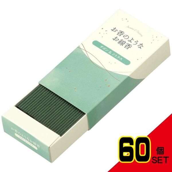 お香のようなお線香サボン&シトラス × 60点 : シャイニング お香のようなお線香サボン&シトラス × 60点 : シャイニング