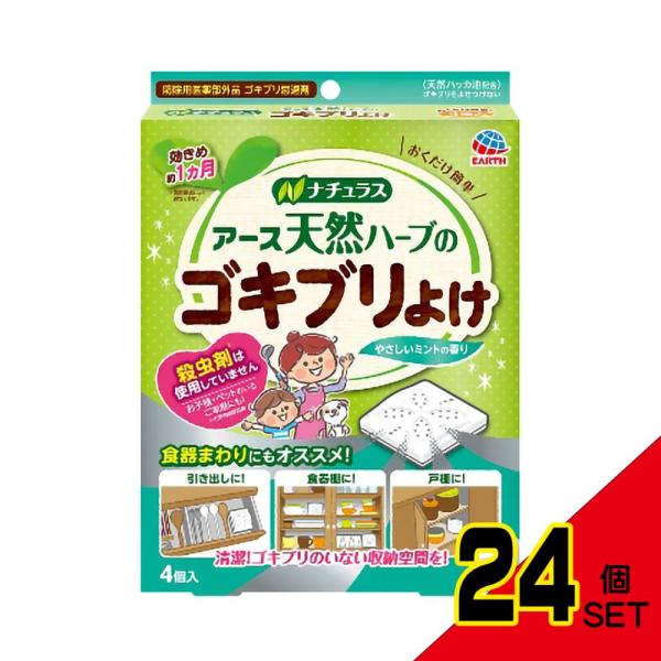 天然ハーブのゴキブリよけ4個入 × 24点 : シャイニングストア 天然ハーブのゴキブリよけ4個入 × 24点 : シャイニングストア