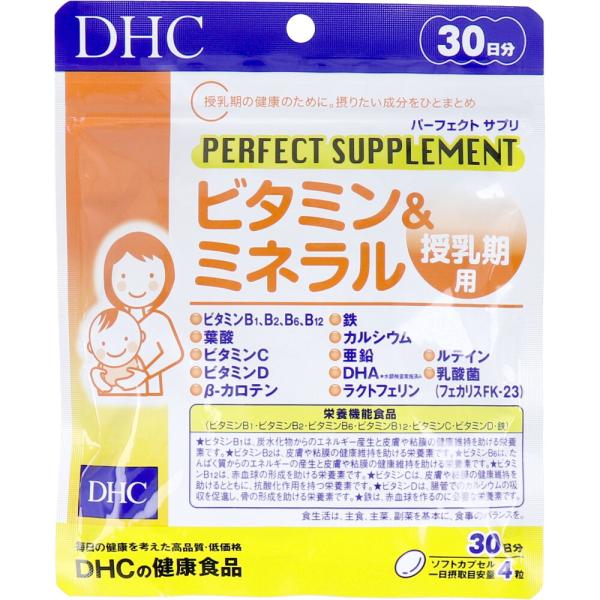 DHC パーフェクトサプリ ビタミン&ミネラル 授乳期用 30日分 120粒入