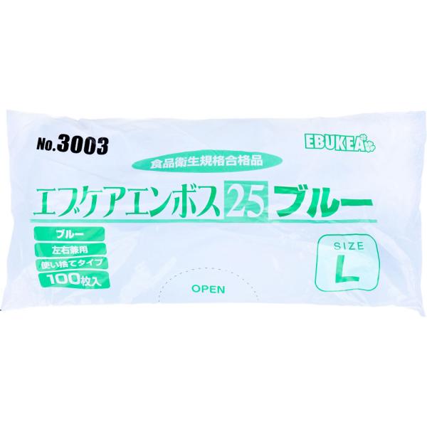 No.3003 エブケアエンボス25 食品衛生法適合 使い捨て手袋ブルー Lサイズ 袋入 100枚入