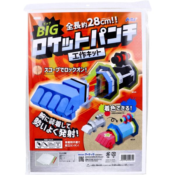 BIGロケットパンチ工作キット 1セット : シャイニングストアEXPRESS