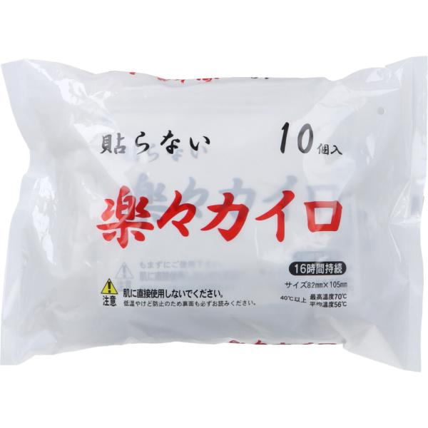 貼らない 楽々カイロ 16時間持続 10個入サイズ 82mm×105mm。●貼らないタイプ。