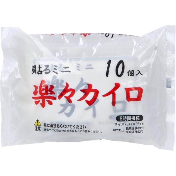 貼るミニ 楽々カイロ 8時間持続 10個入サイズ 70mm×95mm。●貼るタイプ。