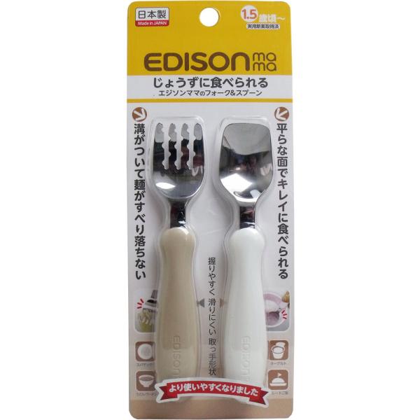 他サイト： エジソンママのフォーク&amp;スプーン ミルク&amp;ポテトの商品画像