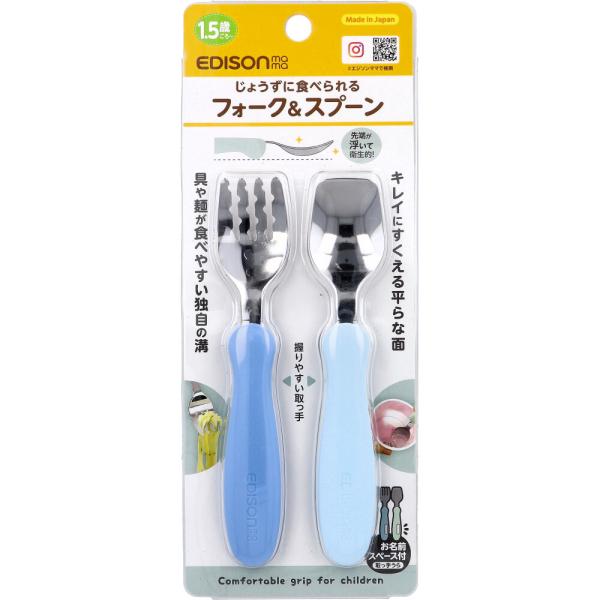 エジソンママ フォーク&amp;スプーン ブルーハワイ