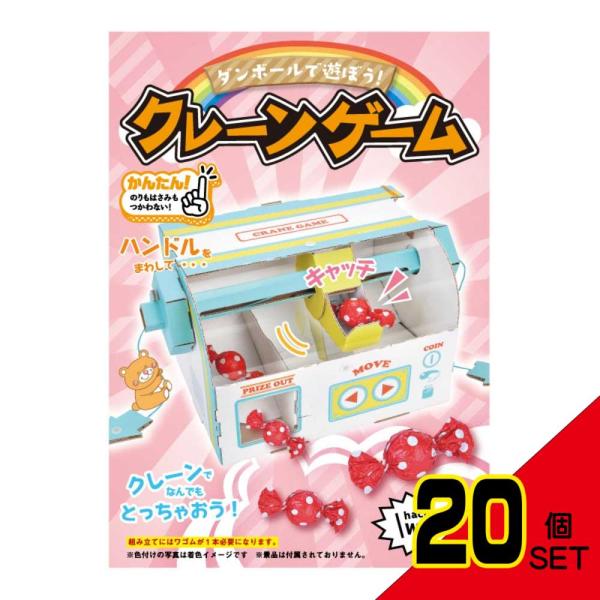 クレーンゲーム 簡易バーサポートキット 20点セット hacomo WOW ダンボールで遊ぼう! クレーンゲーム ダンボール工作キット