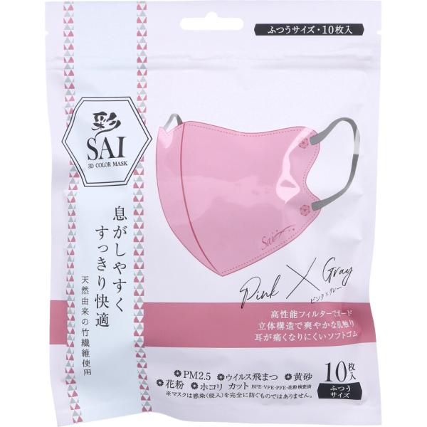 彩(SAI) 立体カラーマスク ふつうサイズ ピンク×グレー 10枚入