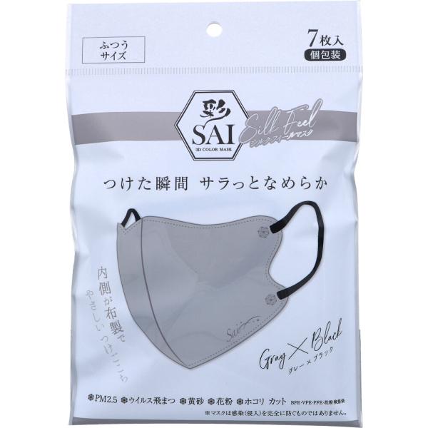 彩(SAI) シルクフィールマスク 個包装 ふつうサイズ グレー×ブラック 7枚入