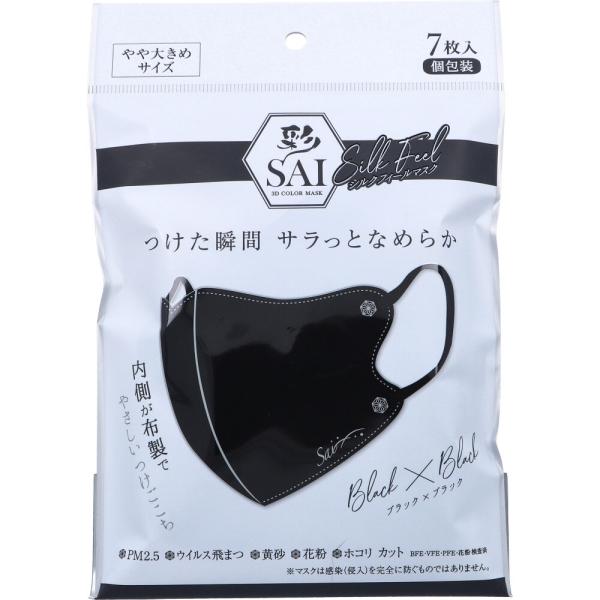 彩(SAI) シルクフィールマスク 個包装 やや大きめサイズ ブラック