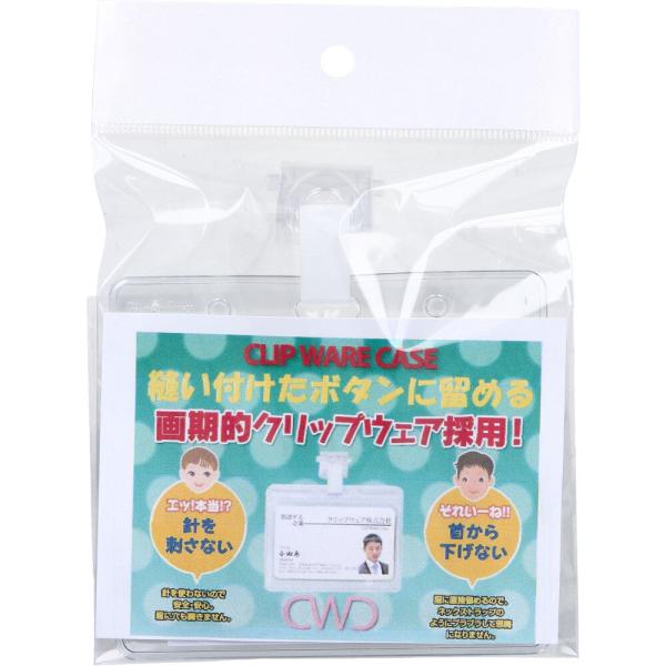 クリップウェアケース CWC-005sc画期的クリップウェア採用！●安全ピン等を使わず、カードケースを衣服の自由な位置に留められます。 針を刺さないので安全で、服に穴が開きません。●カードケースの取付部分が回転して簡単に裏返すことができ、個...
