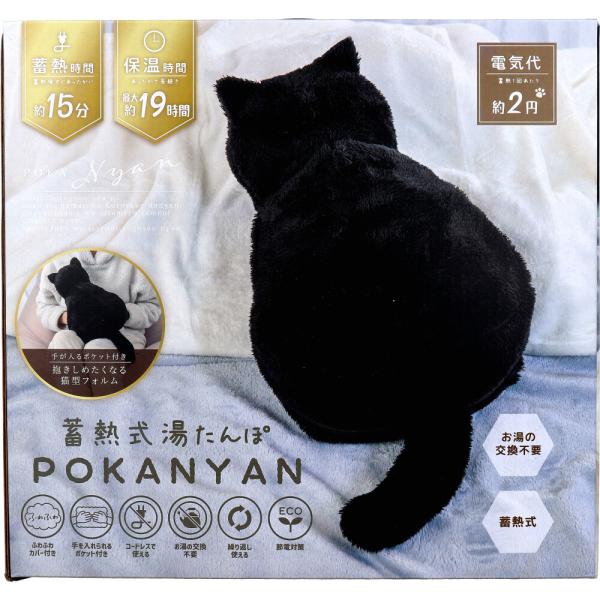 蓄熱式湯たんぽ ぽかにゃん クロスケ : シャイニングストアEXPRESS