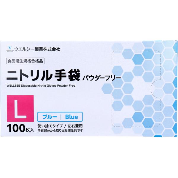 業務用 ウエルシーニトリルグローブ パウダーフリー ブルー 左右兼用 L 100枚入