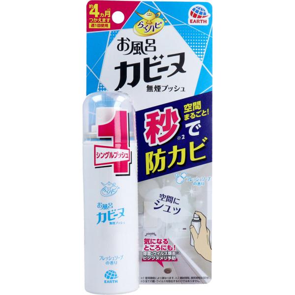 他サイト： らくハピ お風呂カビーヌ 無煙プッシュ フレッシュソープの香り 20mLの商品画像