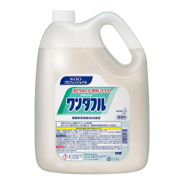 他サイト： 花王業務用 ワンダフル 4.5Lの商品画像