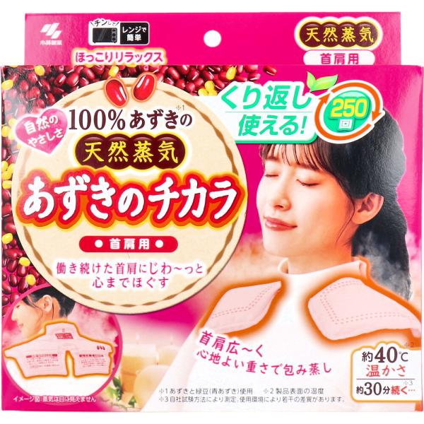 あずきのチカラ 首肩用 1個入