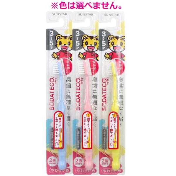 ソダテコ こどもハブラシ 3-5才用 やわらかめ 1本入自然に正しい持ち方で、奥歯もしっかりみがける。●奥歯に届きやすいななめヘッド。●毛がひらきにくい2倍長持ち毛。●自然に正しい持ち方ができる人間生活工学設計ハンドル。●ハミガキ目印毛：着...