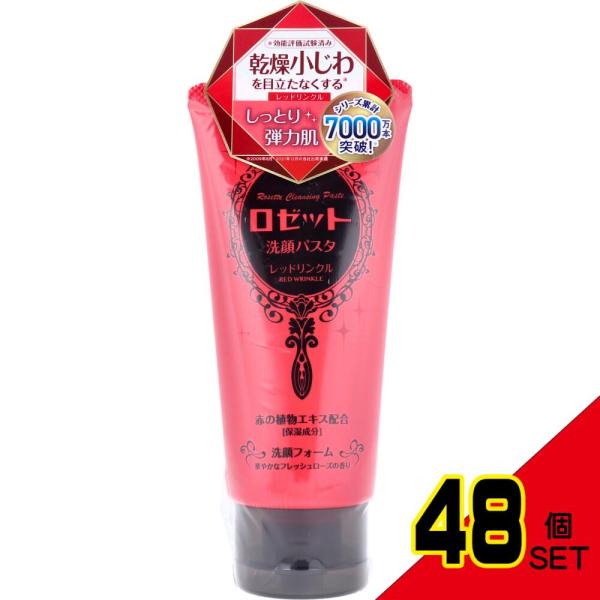 【４８個セット】【１ケース分】 ロゼット 洗顔パスタ レッドリンクル×４８個セット　１ケース分【t-6】 ロゼット洗顔パスタ レッドリンクル 洗顔フォーム 120g × 48点