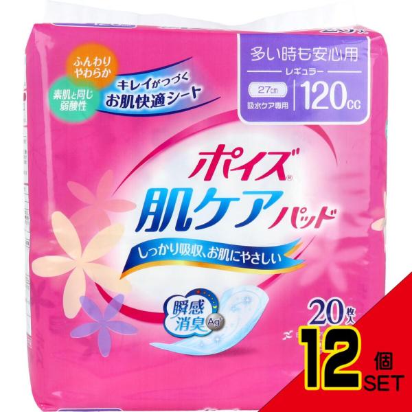 他サイト： ポイズ 肌ケアパッド レギュラー 多い時も安心用 20枚入 × 12点の商品画像