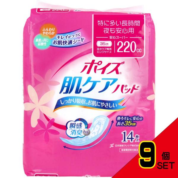 ポイズ 肌ケアパッド 安心スーパー 特に多い長時間・夜も安心用 吸水 