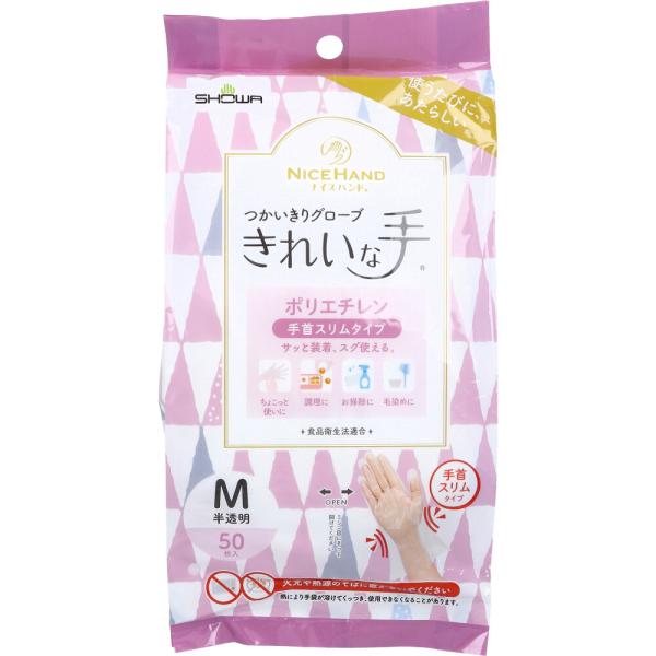 ナイスハンド きれいな手 つかいきりグローブ ポリエチレン 手首スリムタイプ 半透明 M 50枚入サッと装着、スグ使える。●手首部分がスリムな形状のため、作業時に手袋がズレにくいです。●パウダーフリー(粉なし)タイプです。●左右兼用です。●...