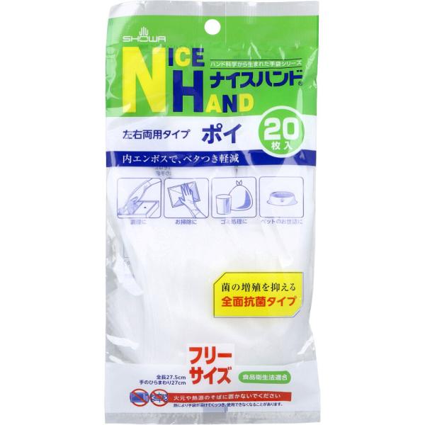 ナイスハンドポイ 左右両用タイプ フリーサイズ 20枚入内エンボスで、ベタつき軽減。●菌の増殖を抑える全面抗菌タイプ。原材料のポリエチレンに抗菌剤を練り込んでいるため、細菌の増殖を抑制します。●パウダーフリー(粉なし)タイプです。●左右兼用...