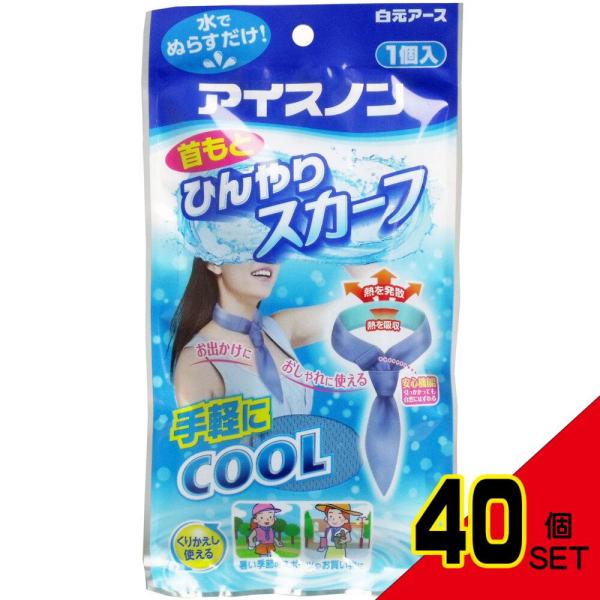 アイスノン 首もとひんやりスカーフ 1個入 × 40点 : シャイニング 